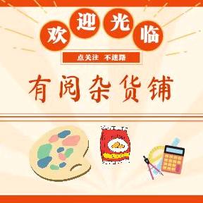 有阅杂货铺（日常版）