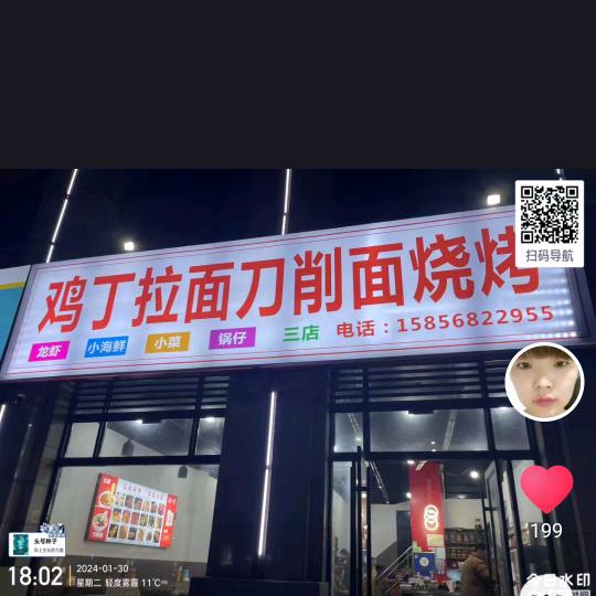 鸡丁拉面烧烤🌞玲