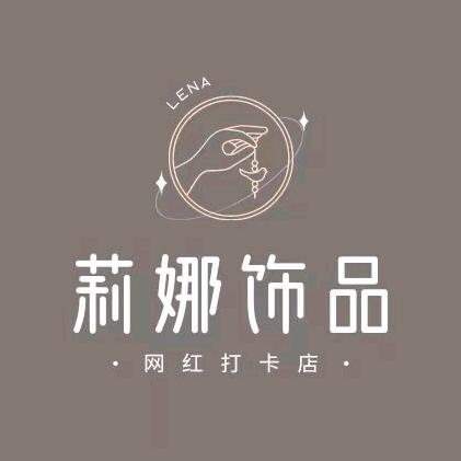 莉娜饰品LiNa