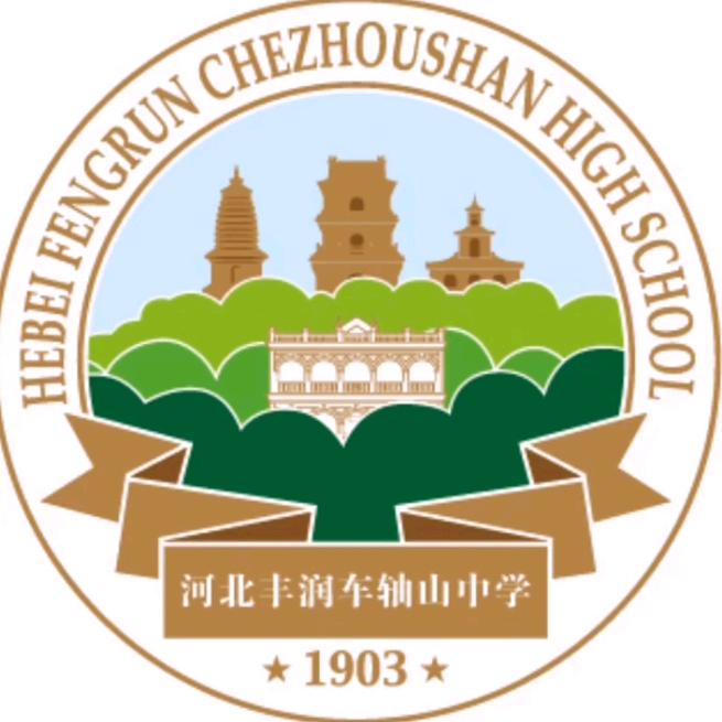 车轴山中学表白墙