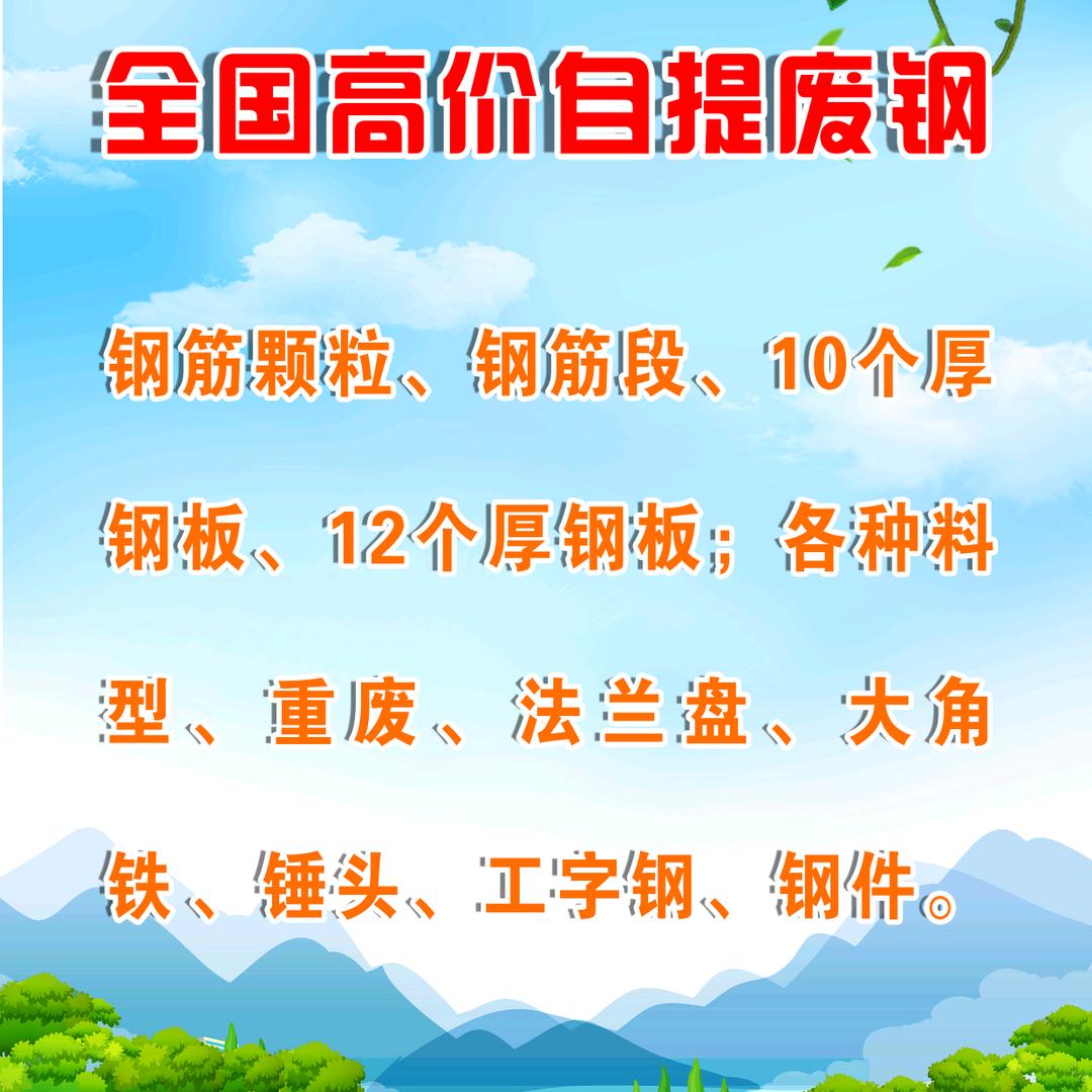 @高价收废钢 红雷@🔥