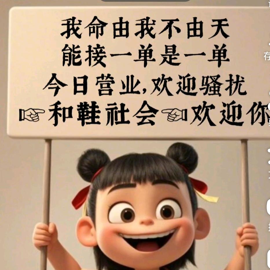 和鞋社会