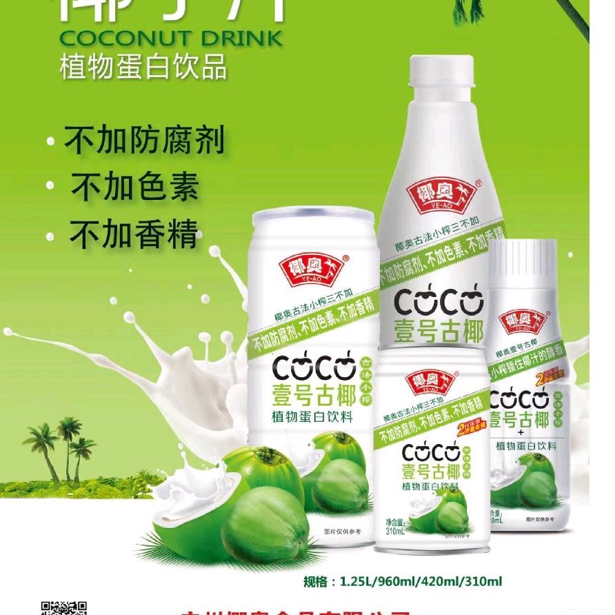 椰奥饮品