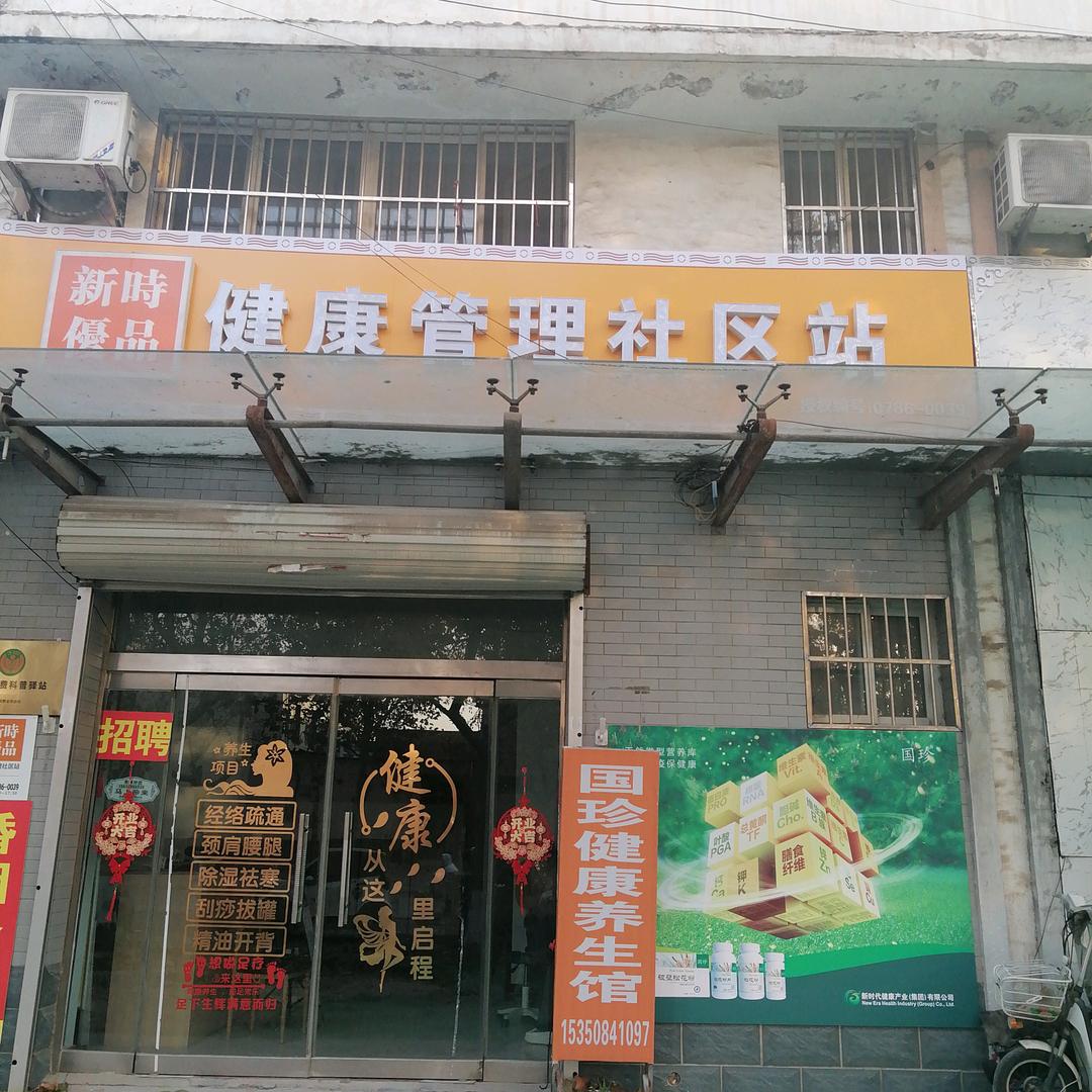 健康管理师