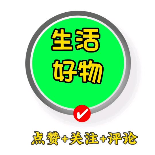 生活精品好物推荐