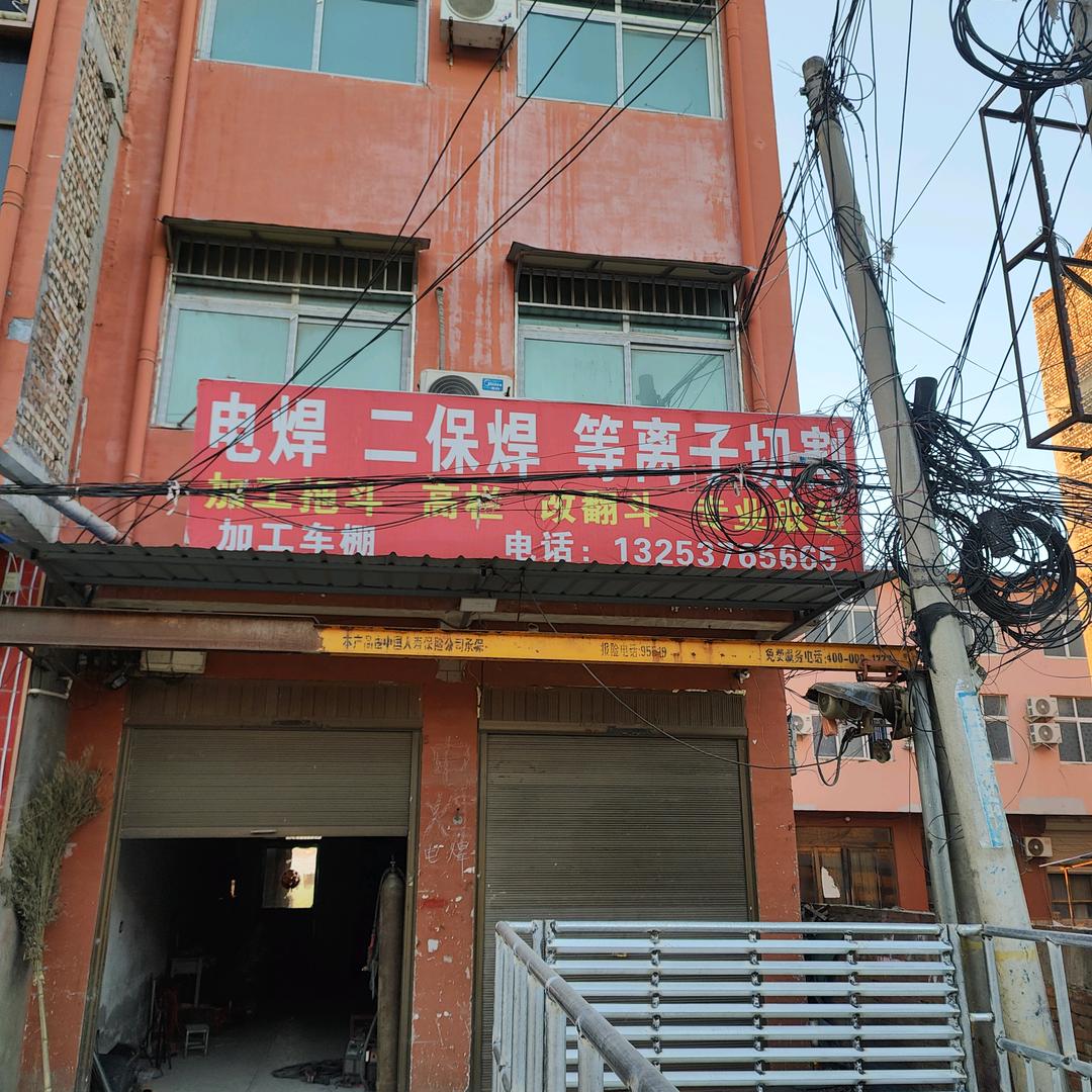 曹师傅电焊铺