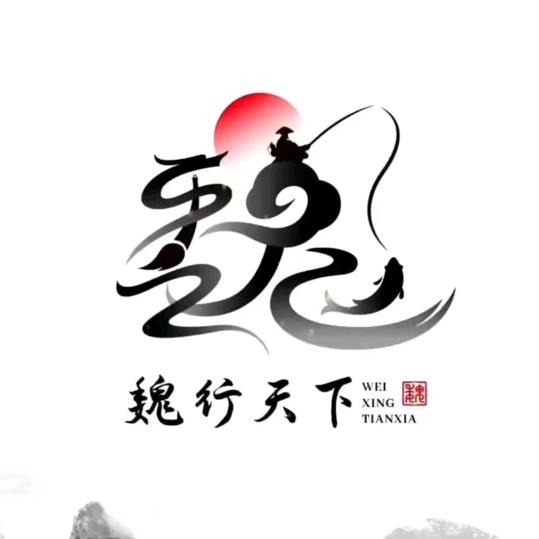 魏       强