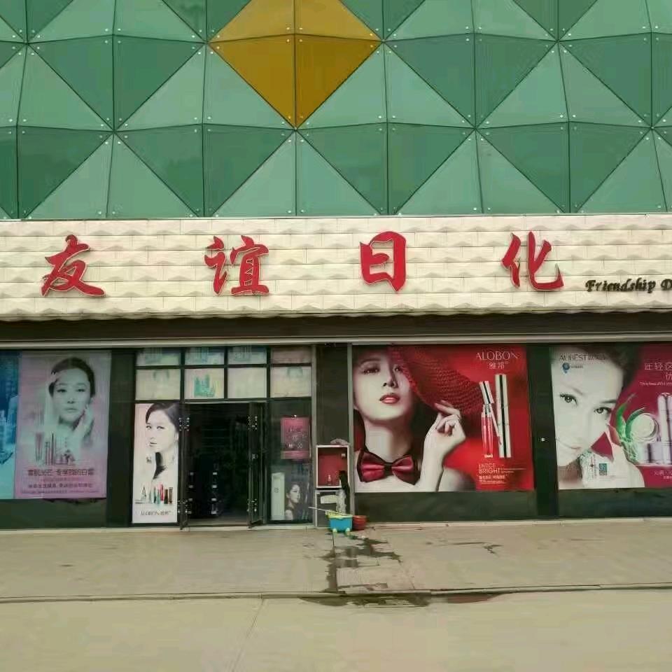 醒慕洗护