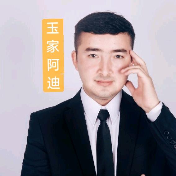 玉家阿迪珠宝商行