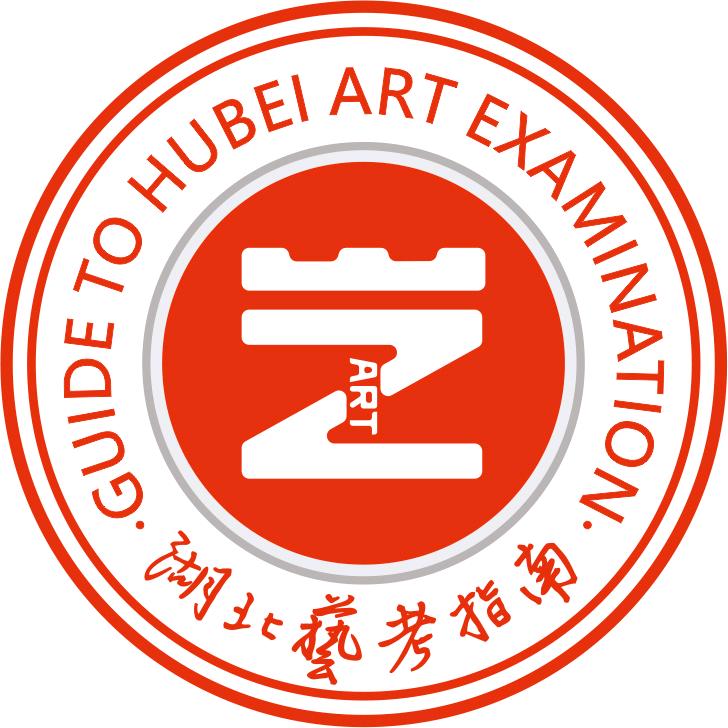 湖北艺考指南