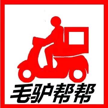 毛驴帮帮代取快递