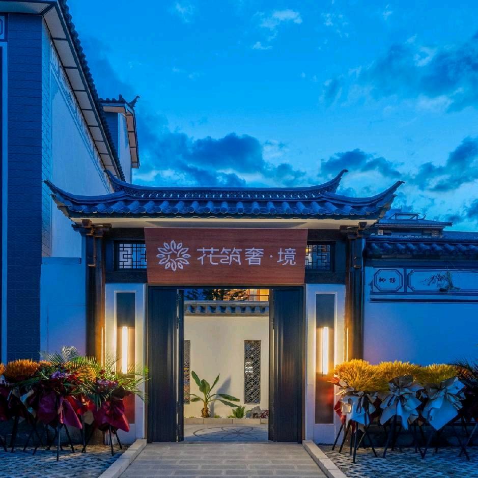 大理花筑奢·境民宿