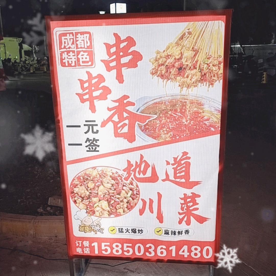 更楼夜市川菜小付