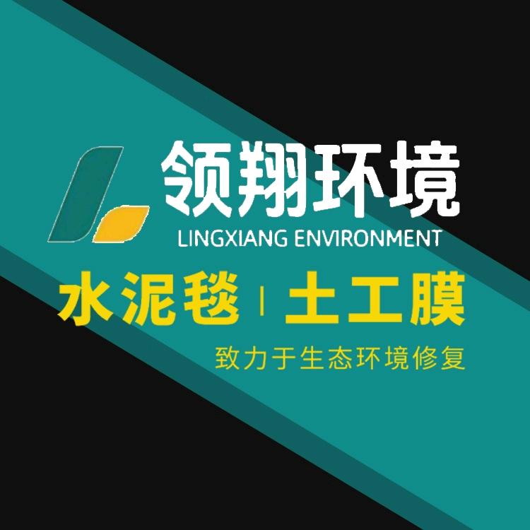 领翔土工膜水泥毯