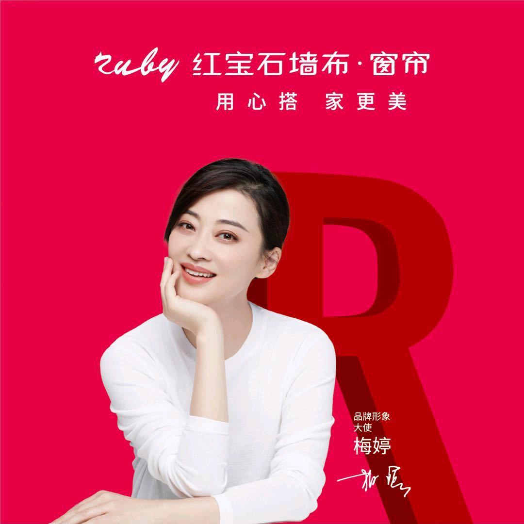 红宝石窗帘,软装赵姐姐