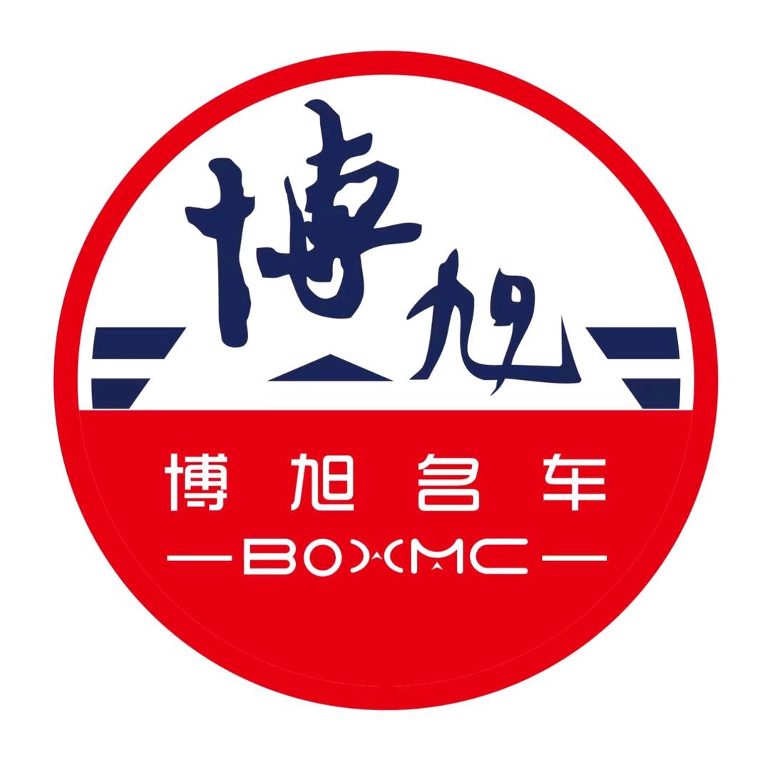 博旭汽车销售有限公司