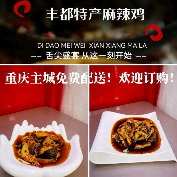 重庆高新区万记麻辣鸡