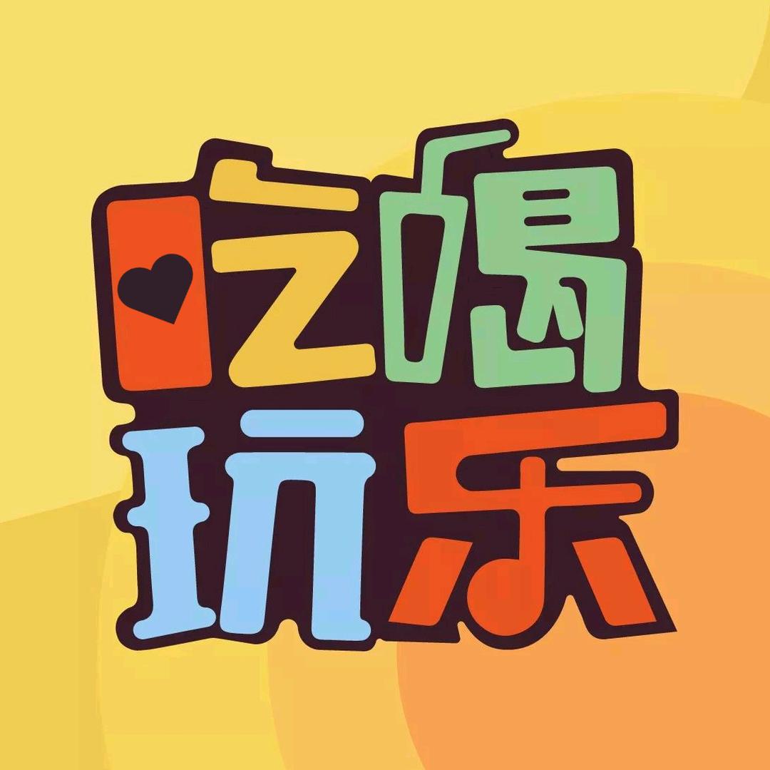 吃喝玩乐768008