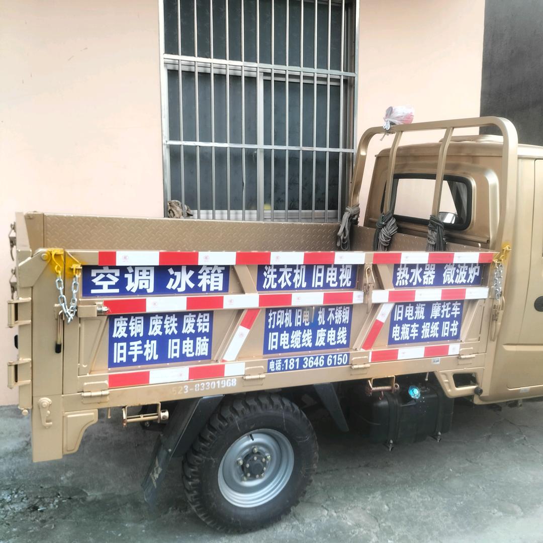 废旧电器回收
