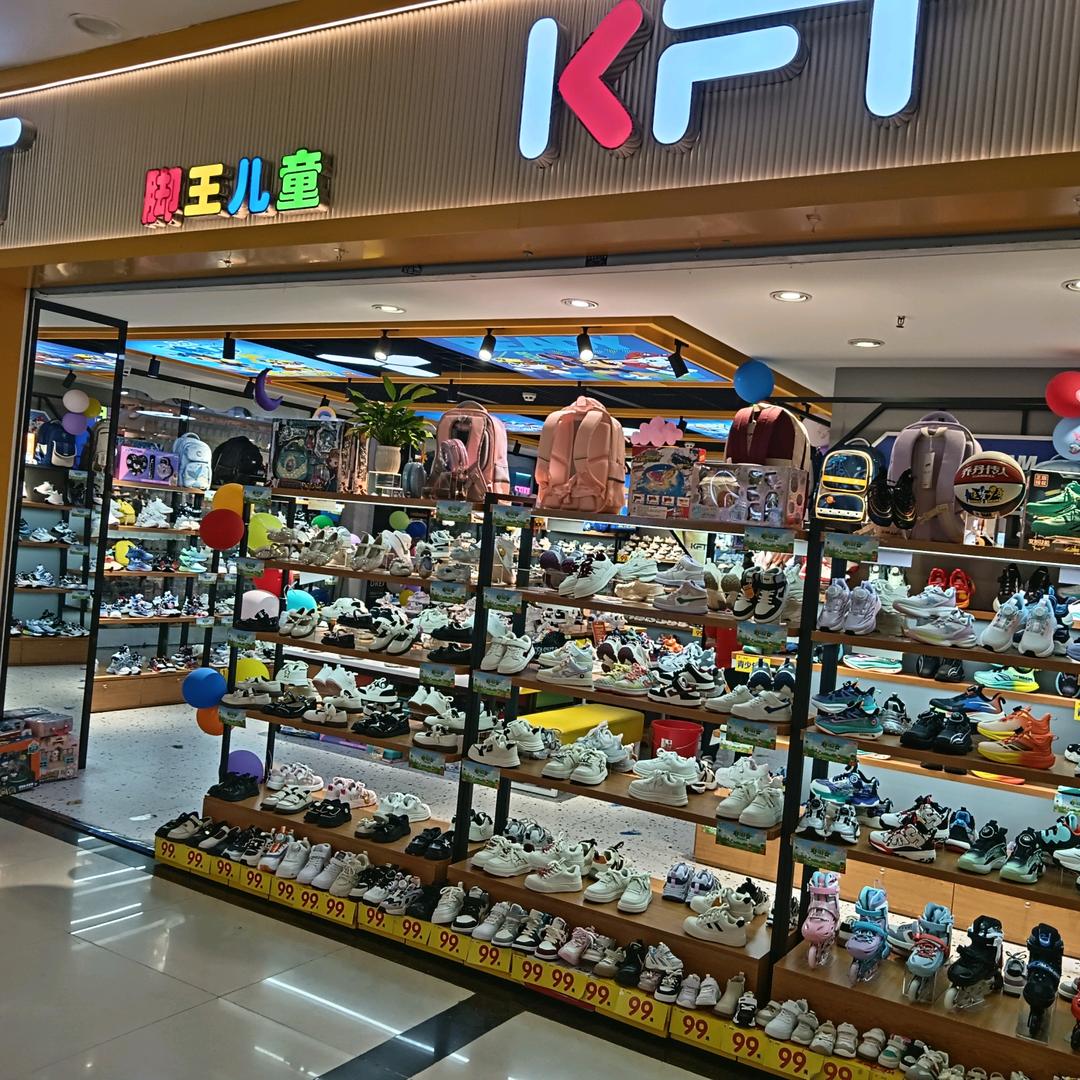 脚王花溪童鞋2店