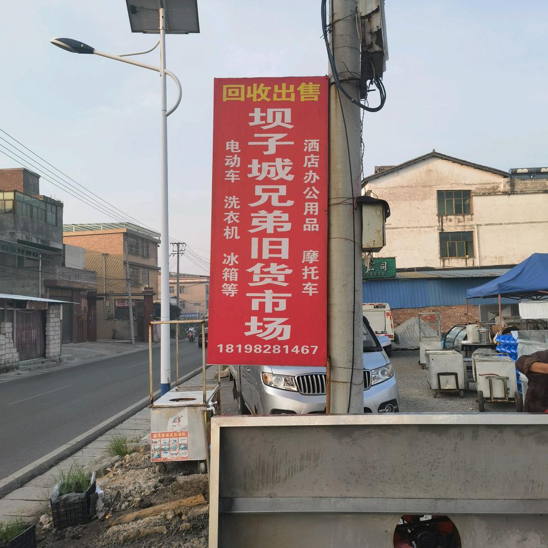 货多多二手市场