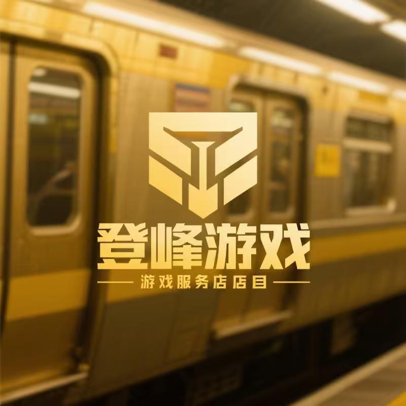 登峰游戏交易店