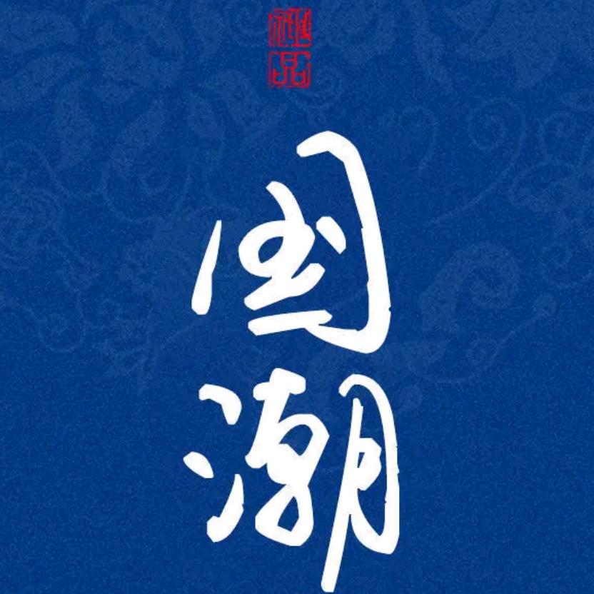 杜子（国服橘子）
