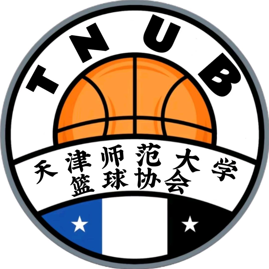 天津师范大学篮球协会