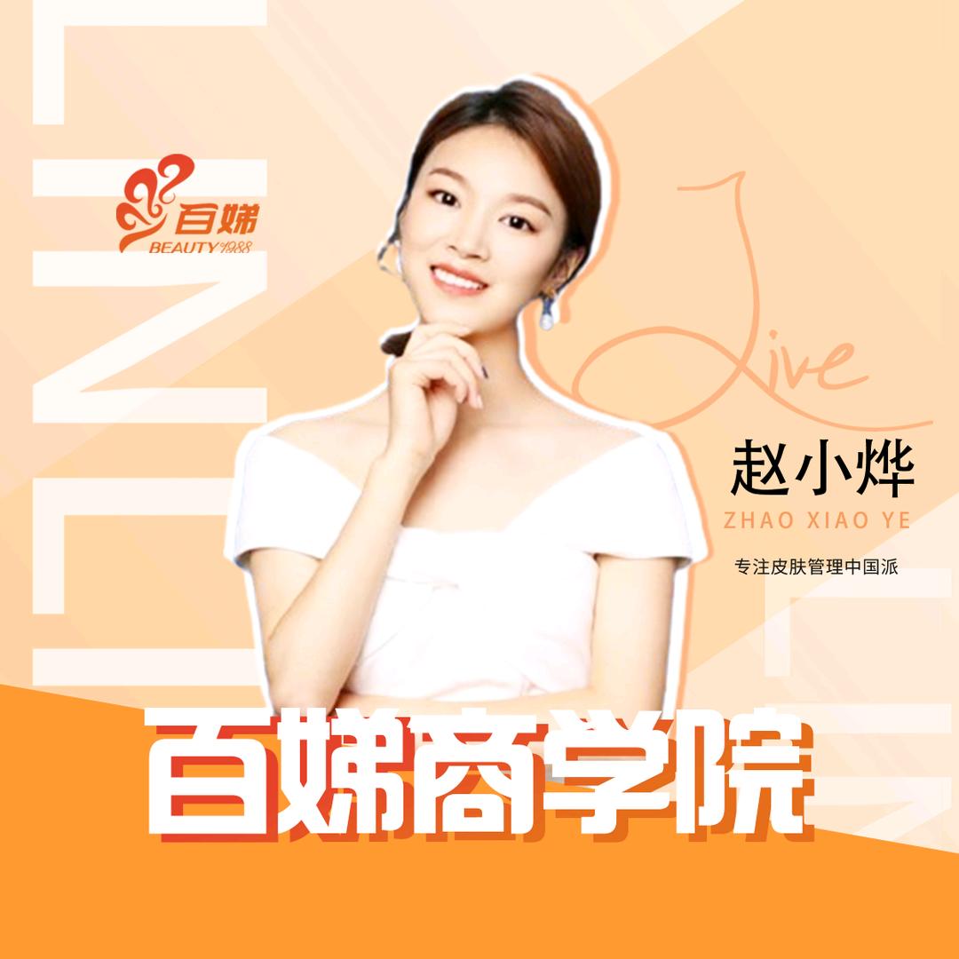 成都碧芮斯品牌主理人问题肌调理-太阳