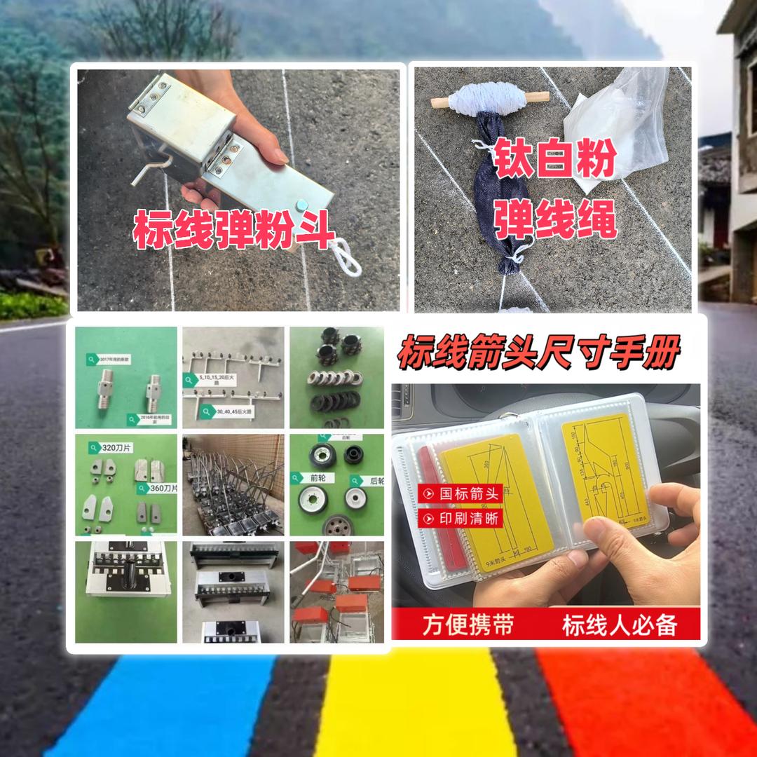 标线划线辅助