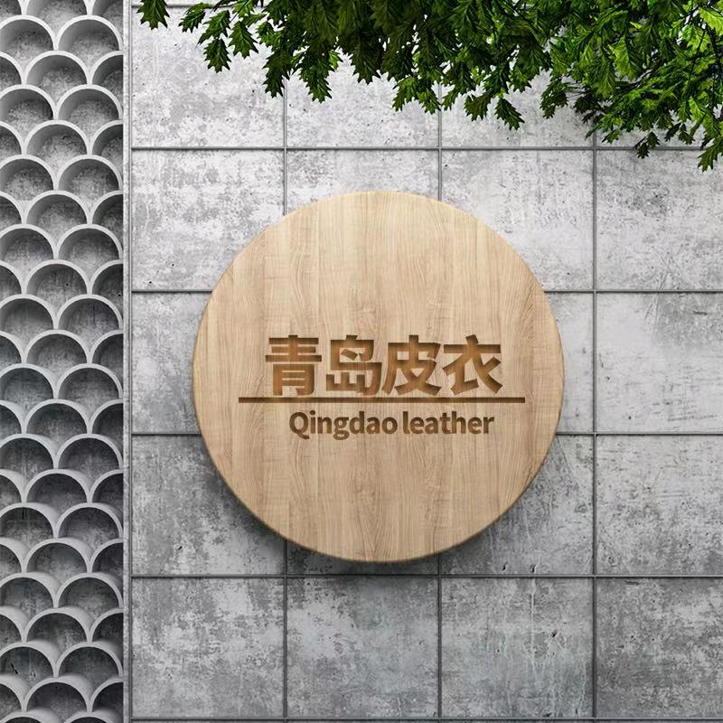 青岛小小伟业皮衣