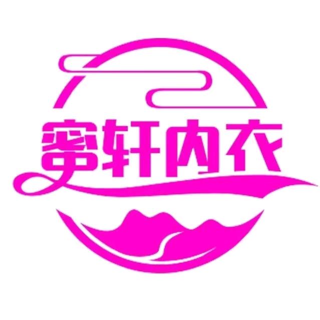 蜜轩苑内衣工厂店