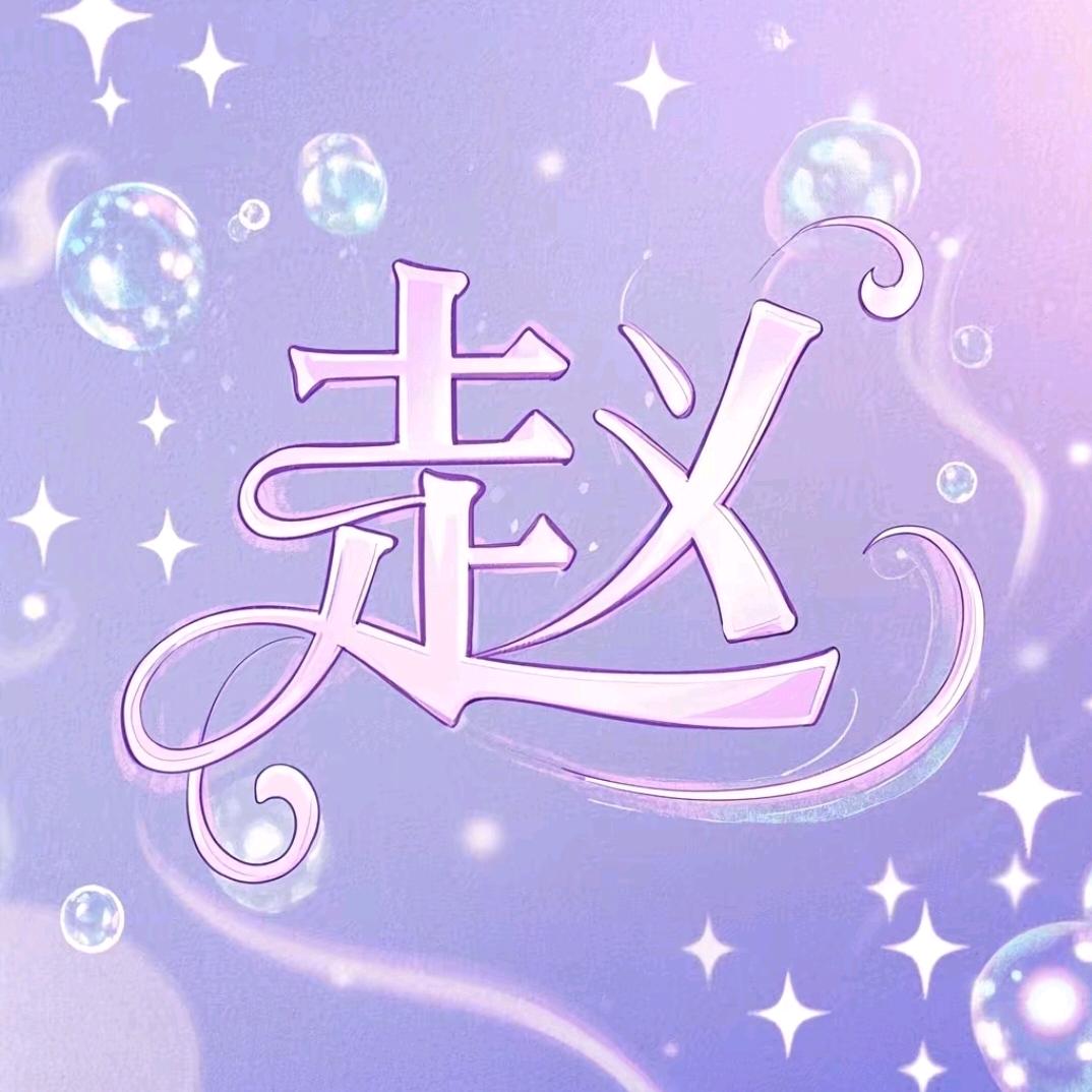 钟灵毓秀