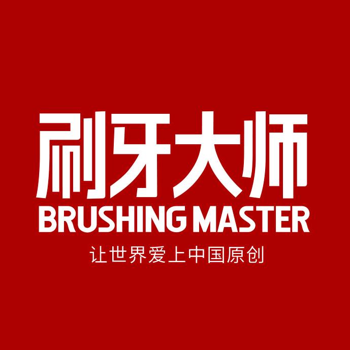 BRUSHING MASTER刷牙大师善润专卖店