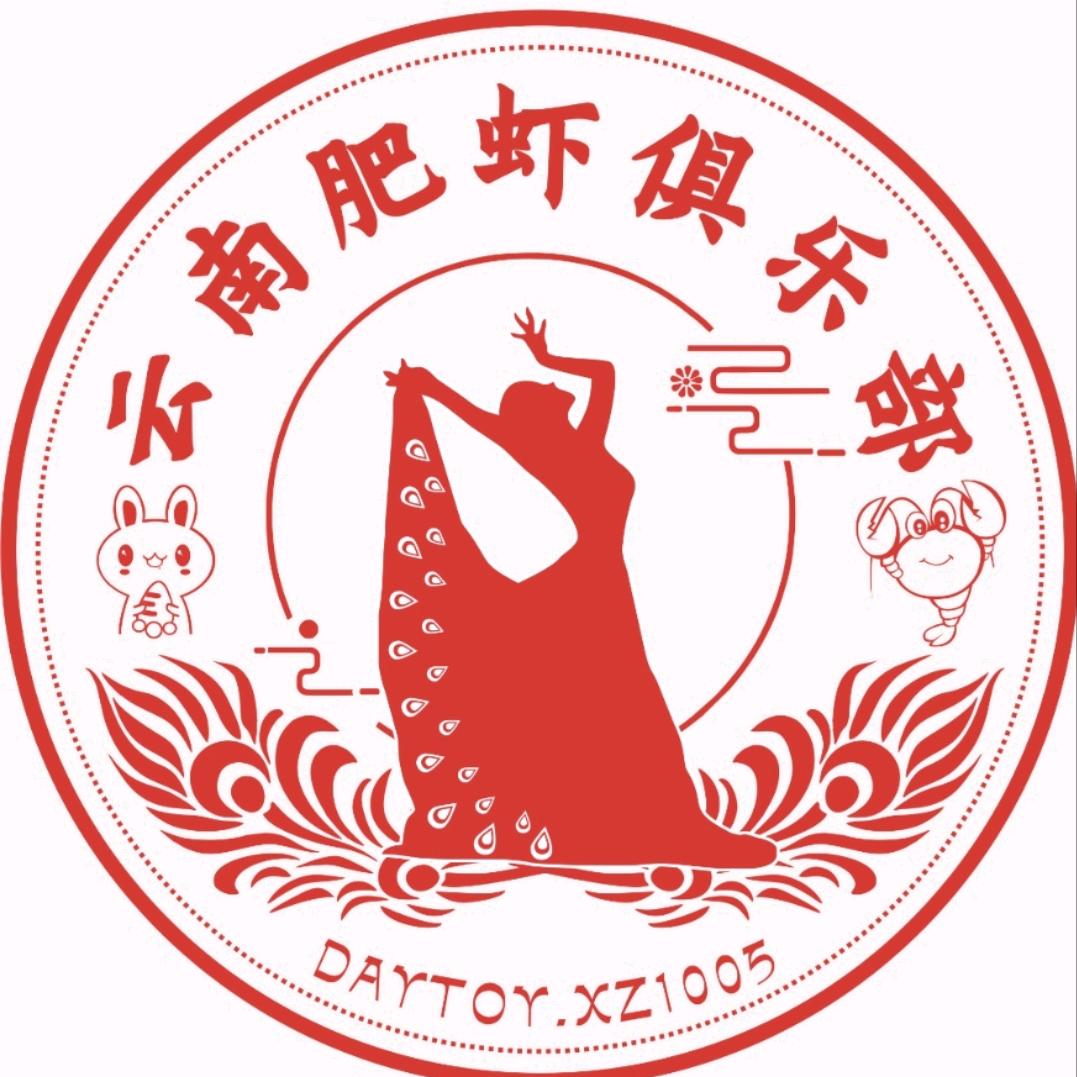 云南肥虾俱乐部