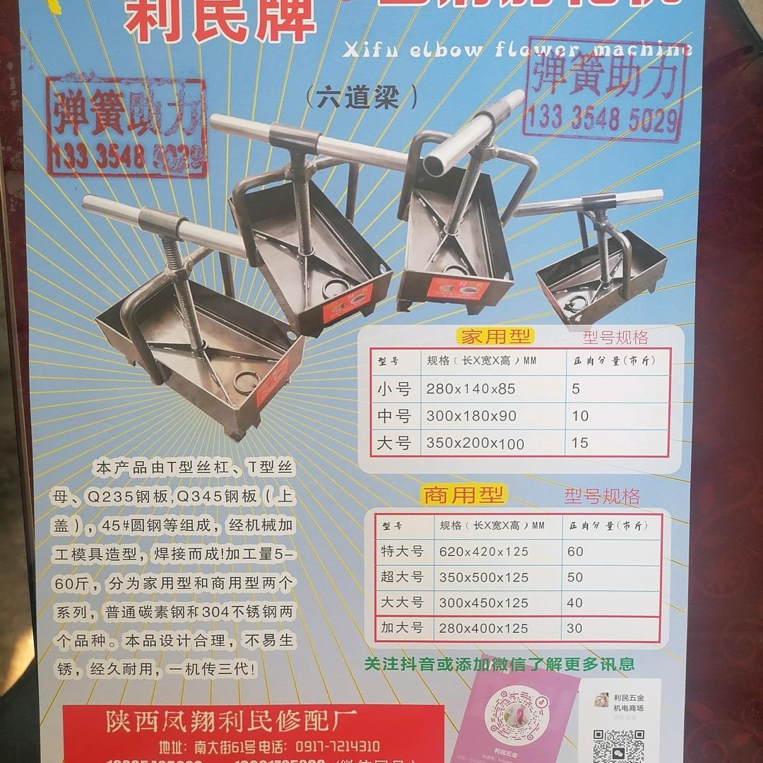 利民五金