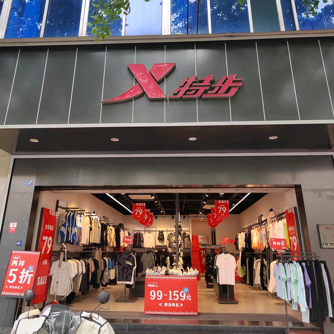 中医店小祝特步