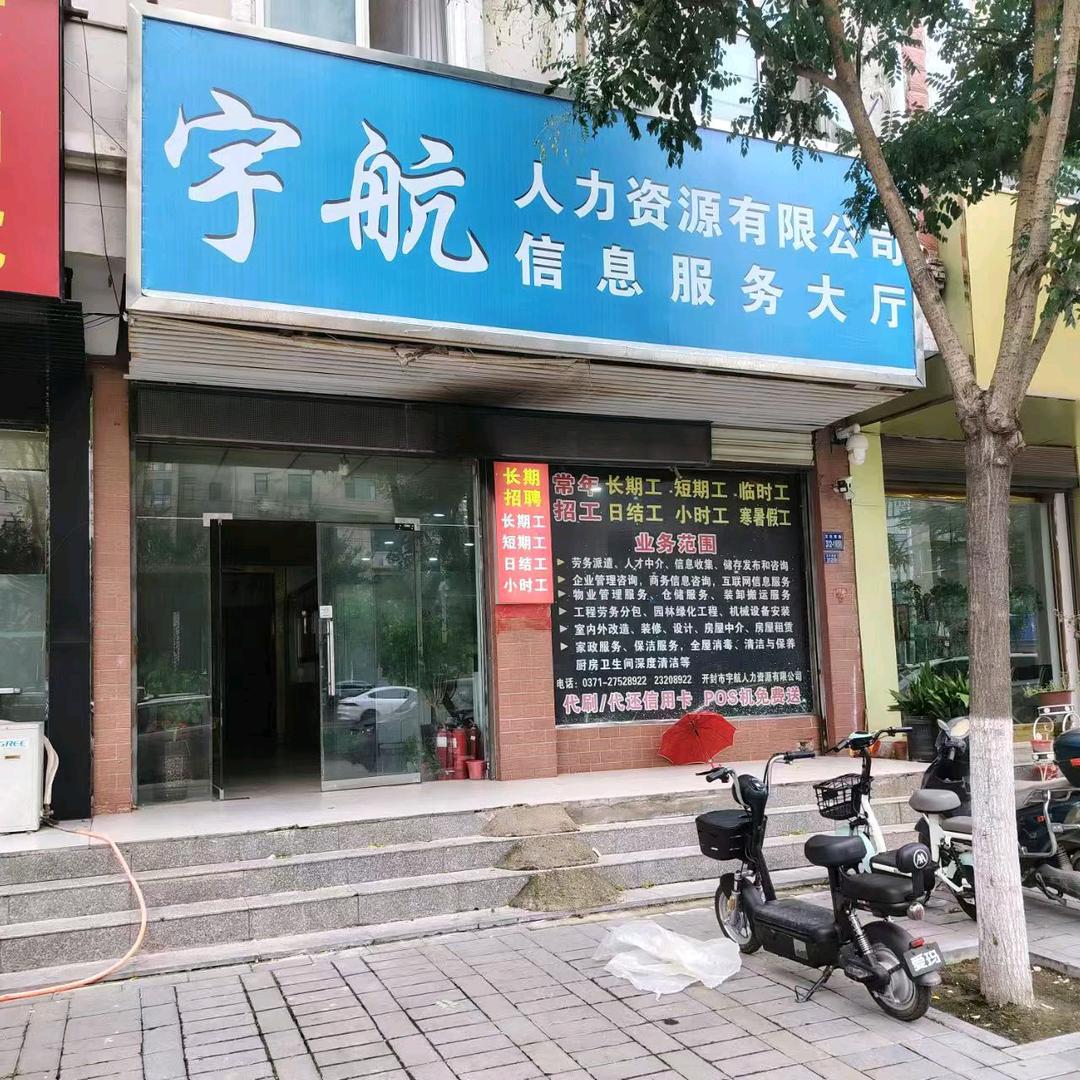 尉氏宇航人力