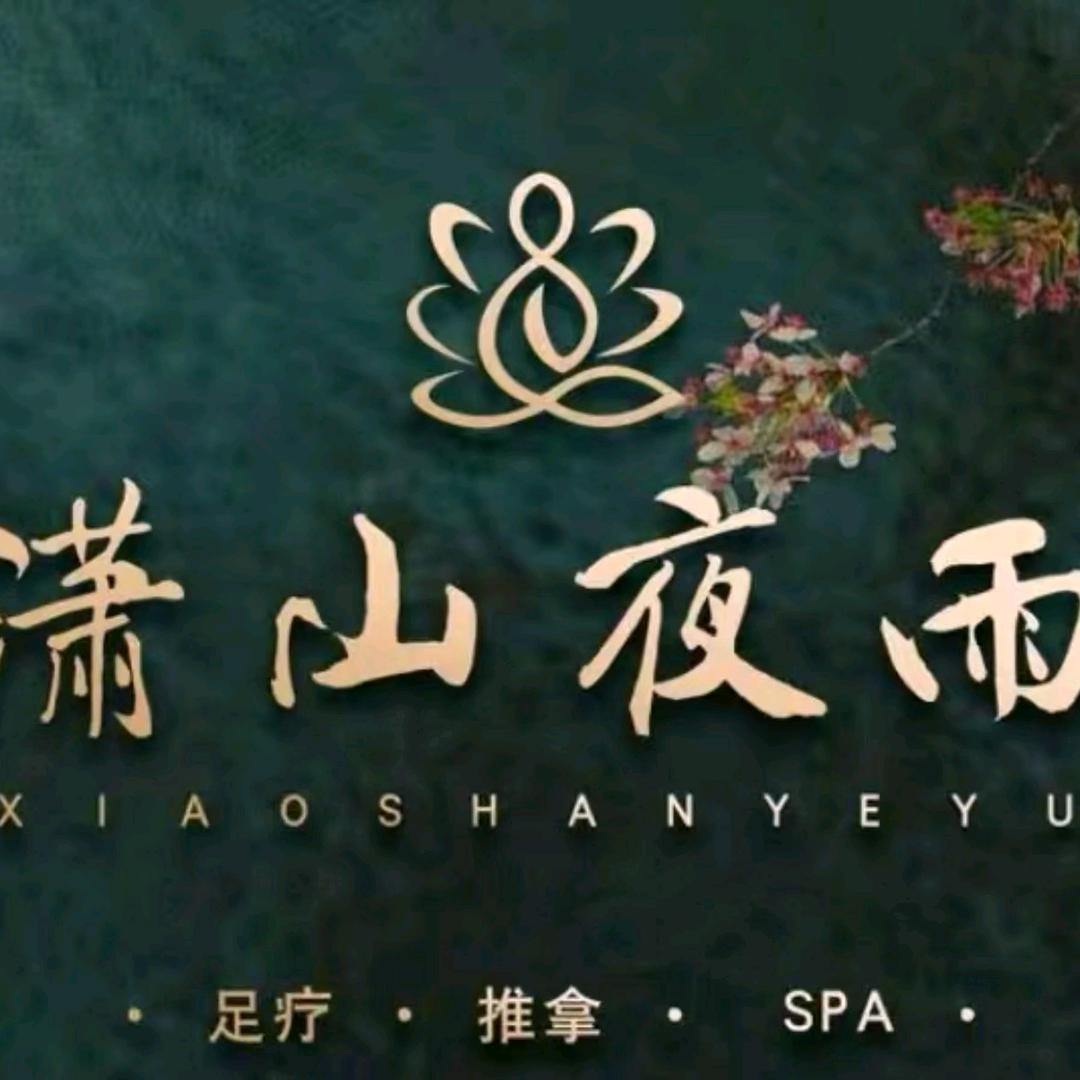 潇山夜雨