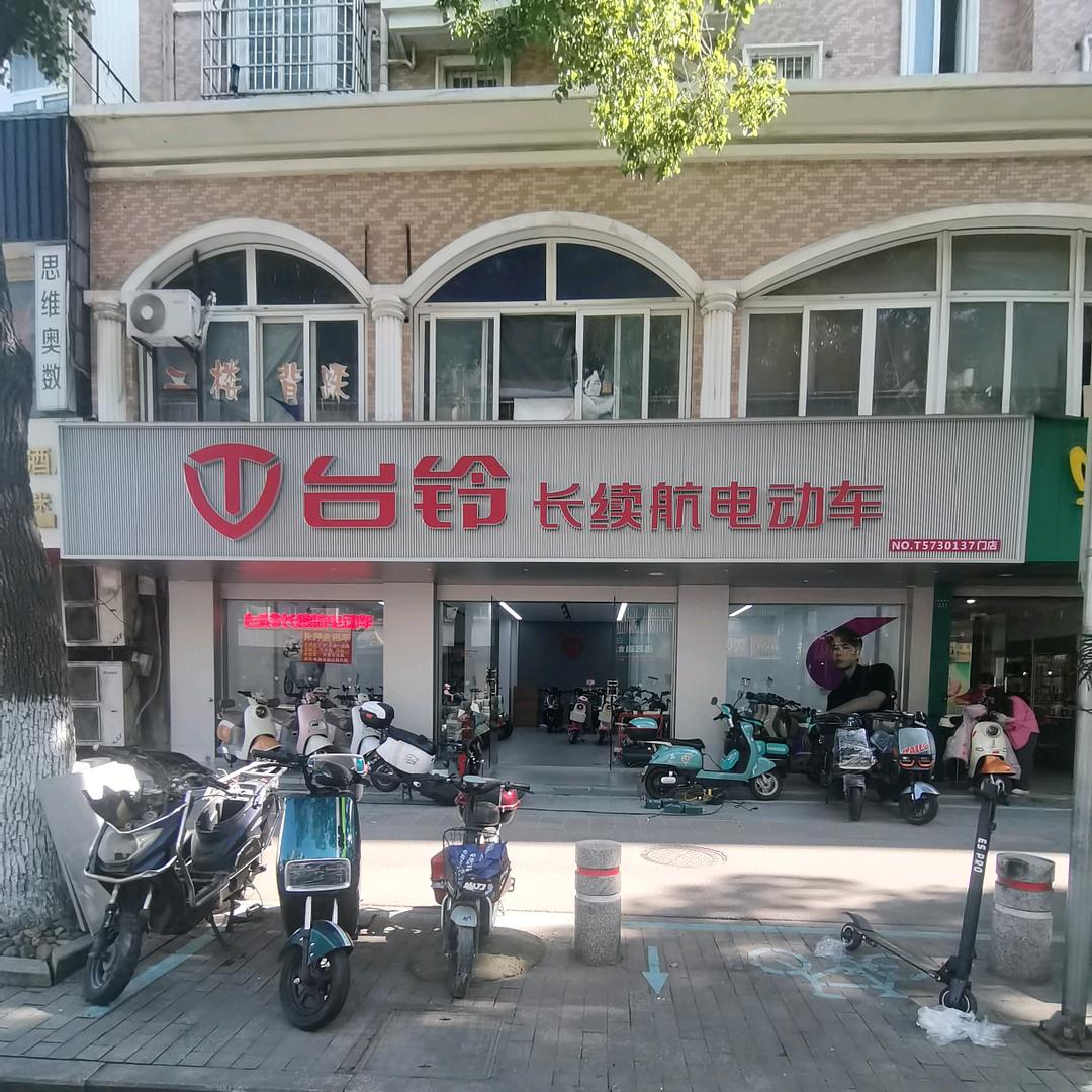 嘉善台铃解放西路店