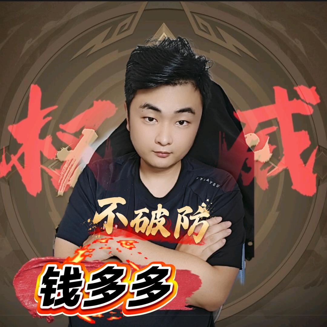 钱多多 (三国杀）