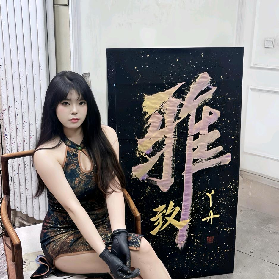 十幺的字-怀江