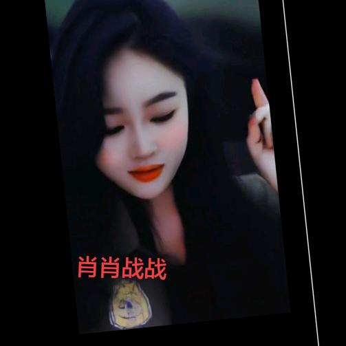 一肖倾城再笑倾国！