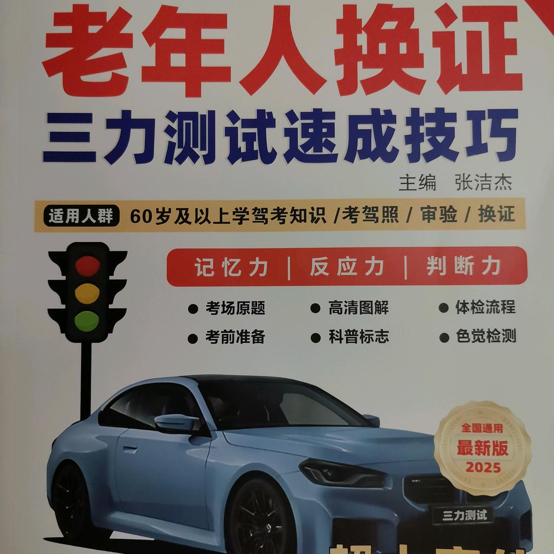 老年三力测试讲解员