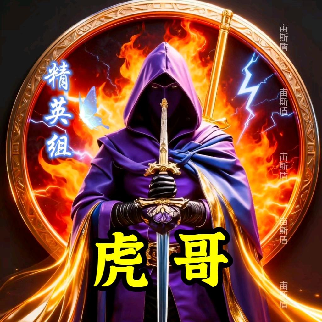 虎哥。