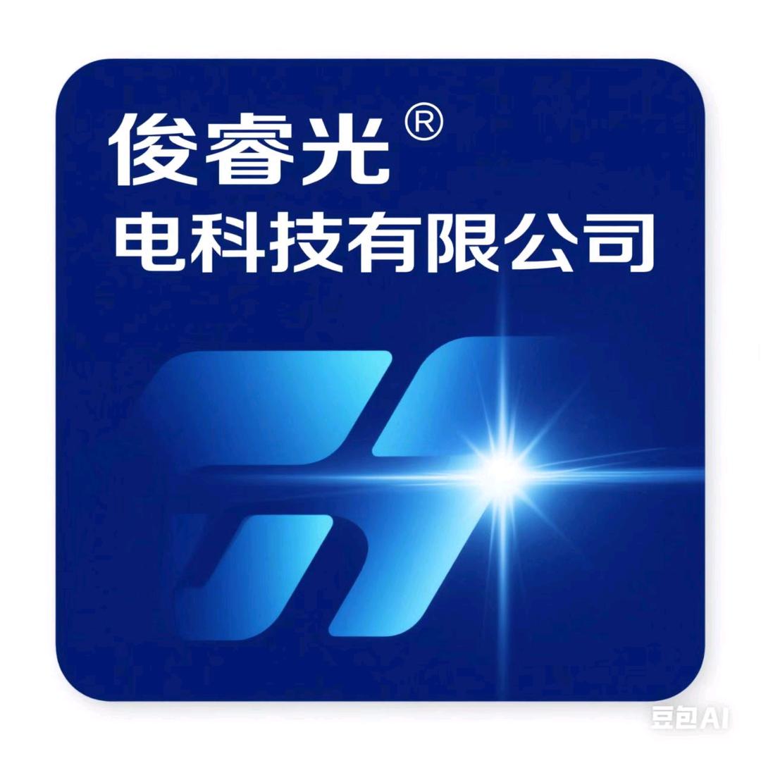 俊睿光电（UV专业户）