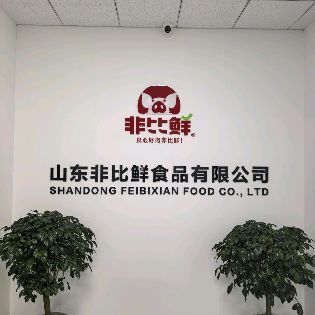 山东非比鲜食品厂李博文