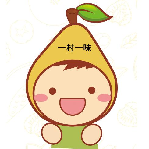 一村一味供应链