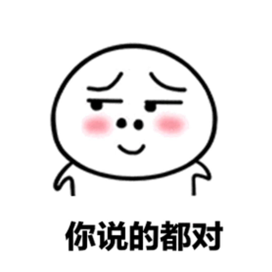 🌈對，你說的都對