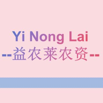 中水镇 益农莱农资丶姜姜